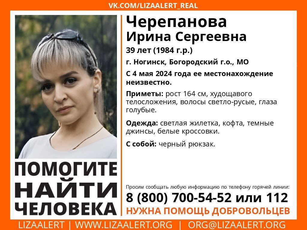 Внимание! Помогите найти человека!
Пропала #Черепанова Ирина Сергеевна, 39 лет,
г