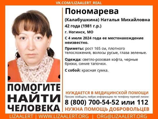 Внимание! Помогите найти человека!
Пропала #Пономарева (#Калабушкина) Наталья Михайловна, 42 года, г