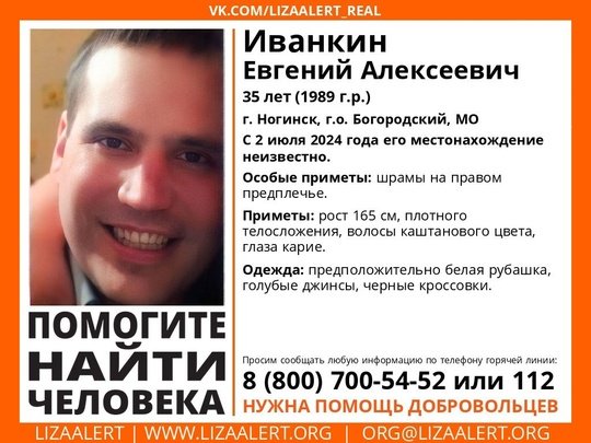 Внимание! Помогите найти человека!
Пропал #Иванкин Евгений Алексеевич, 35 лет, г