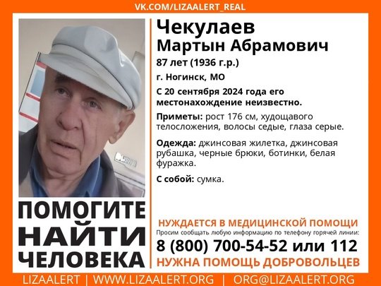 Внимание! Помогите найти человека! 
Пропал #Чекулаев Мартын Абрамович, 87 лет, г