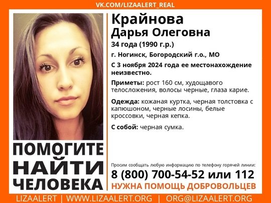 Внимание! Помогите найти человека!nПропала #Крайнова Дарья Олеговна, 34 года,nг