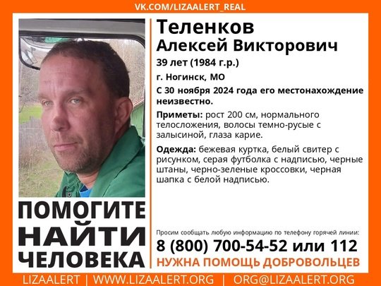 Внимание! Помогите найти человека! nПропал #Теленков Алексей Викторович, 39 лет, г